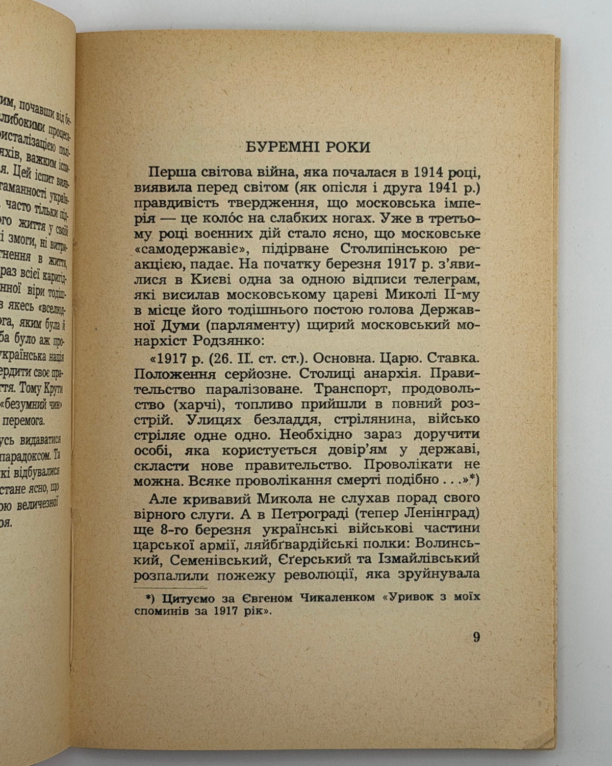 Збаразький Семен. Крути: у 40-річчя Великого Чину. Мюнхен; Нью-Йорк, 1958