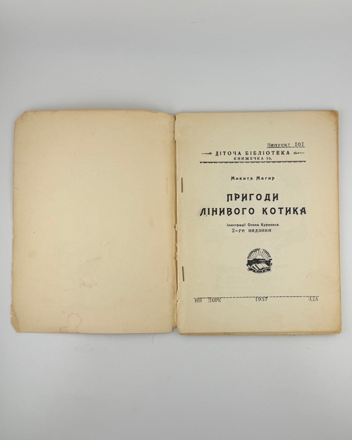 Магир Микита. Пригоди лінивого котика. Нью-Йорк, 1957