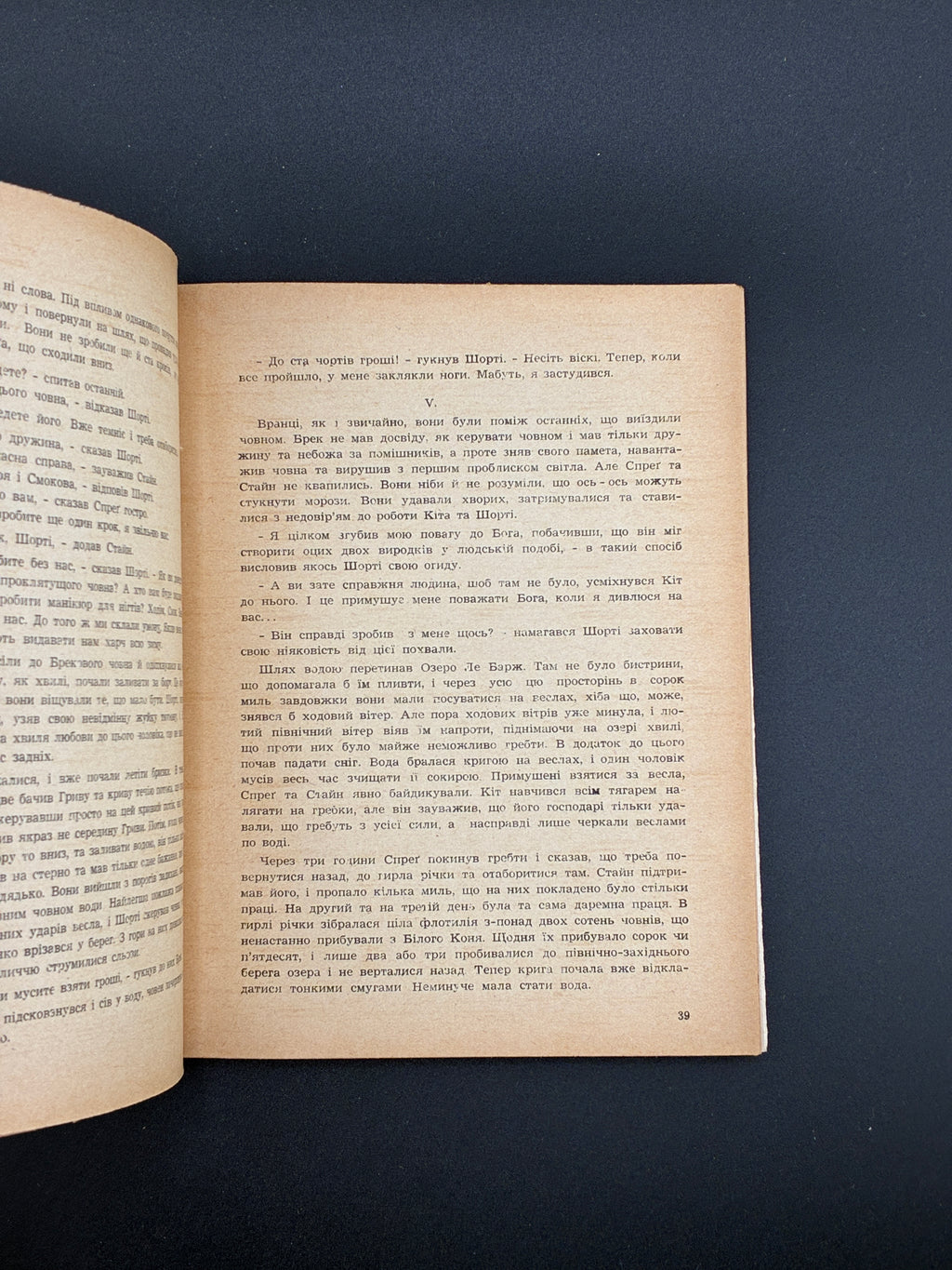 ДЖЕК ЛОНДОН. СМОК БЕЛЛЮ — Німеччина: Видавництво «Дніпро», 1948. — 116 с.; 16,5 × 12 × 0,5 см.