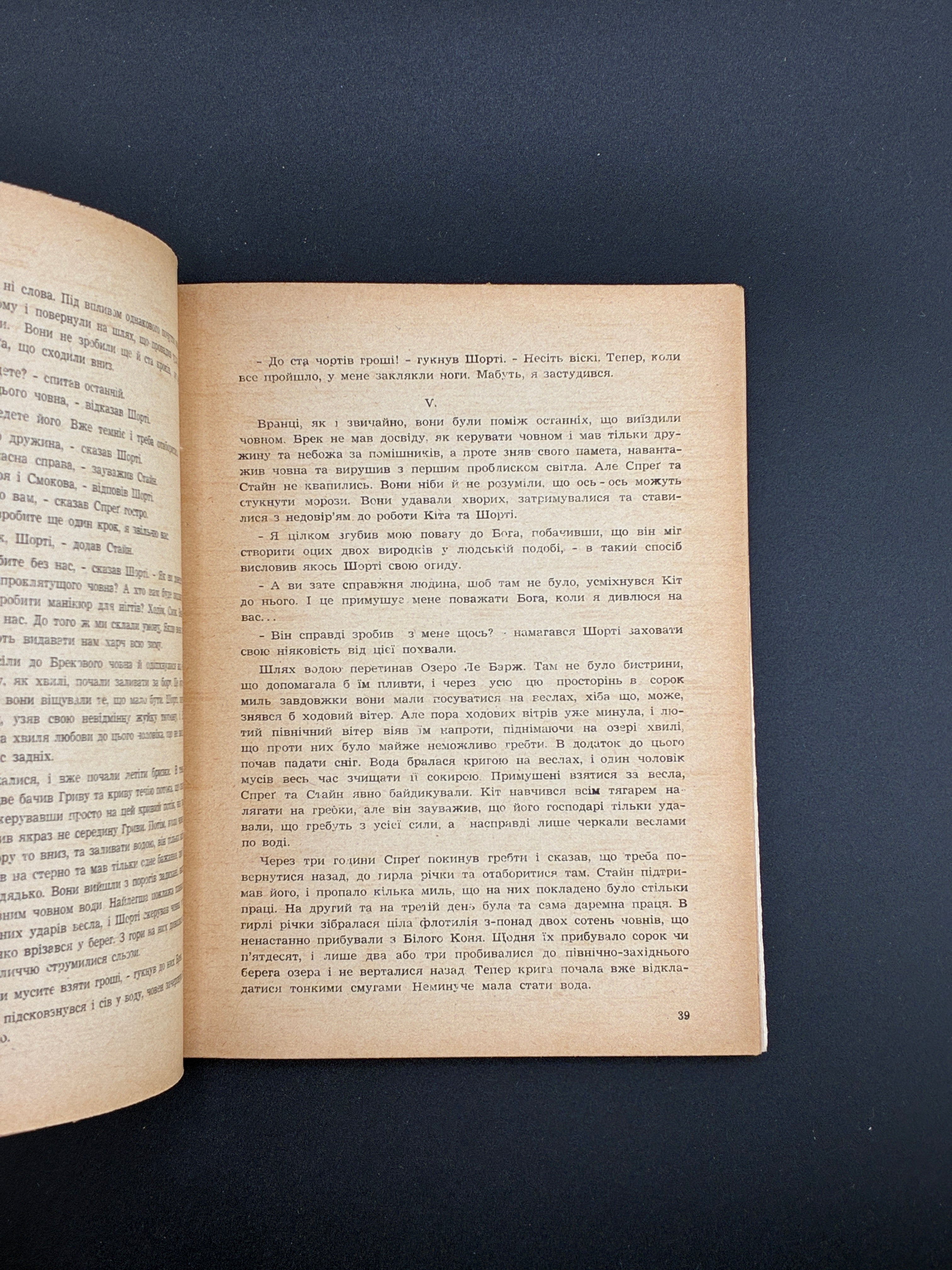 ДЖЕК ЛОНДОН. СМОК БЕЛЛЮ — Німеччина: Видавництво «Дніпро», 1948. — 116 с.; 16,5 × 12 × 0,5 см.