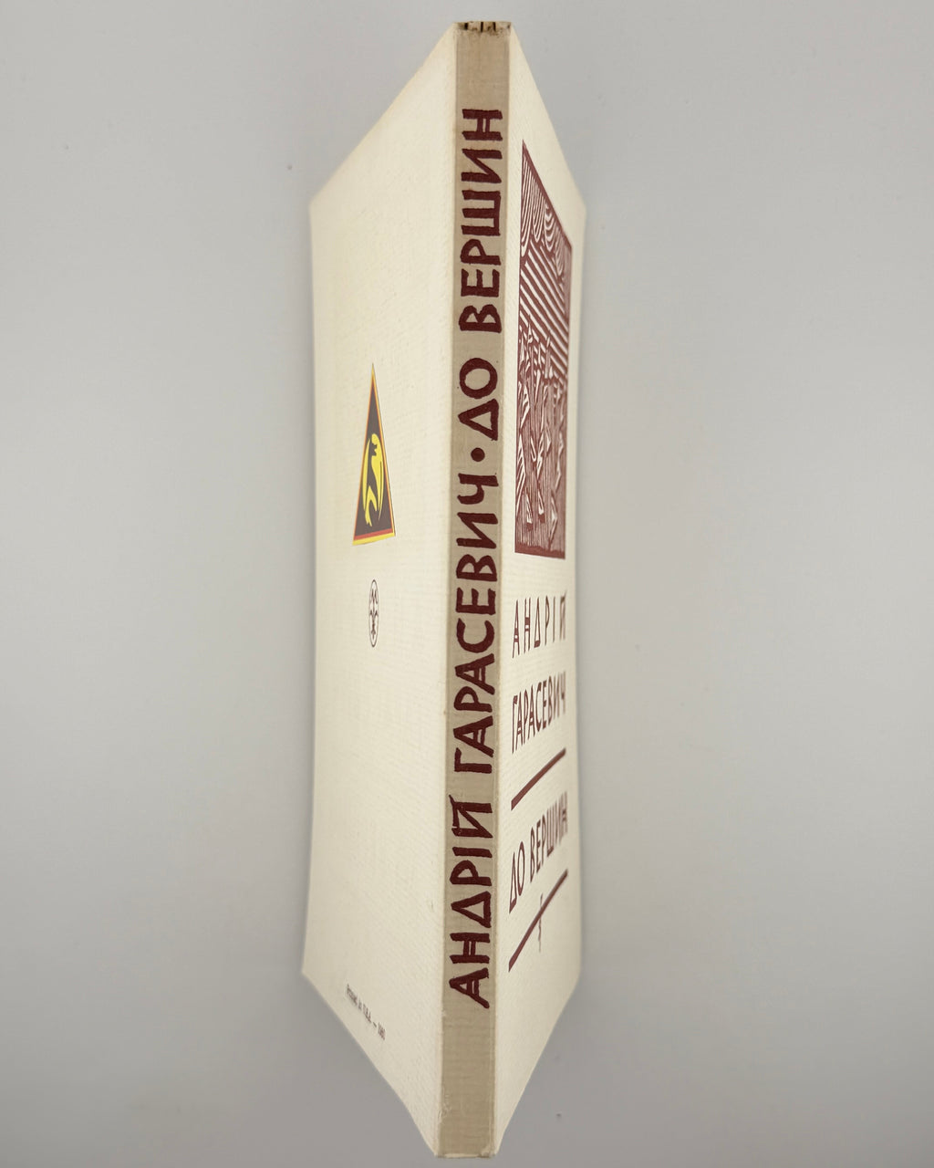 Гарасевич Андрій. До вершин: зібрані поезії. Нью-Йорк, 1959