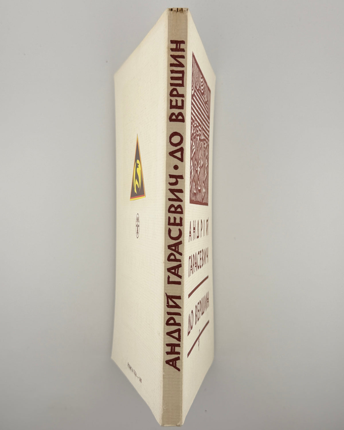 Гарасевич Андрій. До вершин: зібрані поезії. Нью-Йорк, 1959