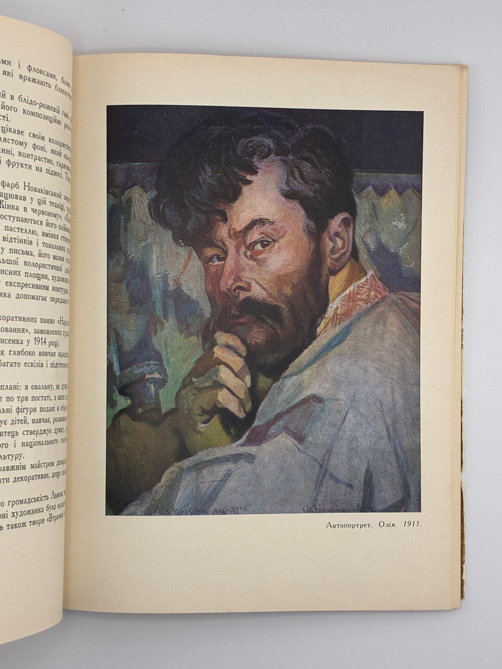 ОЛЕКСА НОВАКІВСЬКИЙ. 1964
ОСТРОВСЬКИЙ ВОЛОДИМИР Київ: «Мистецтво».