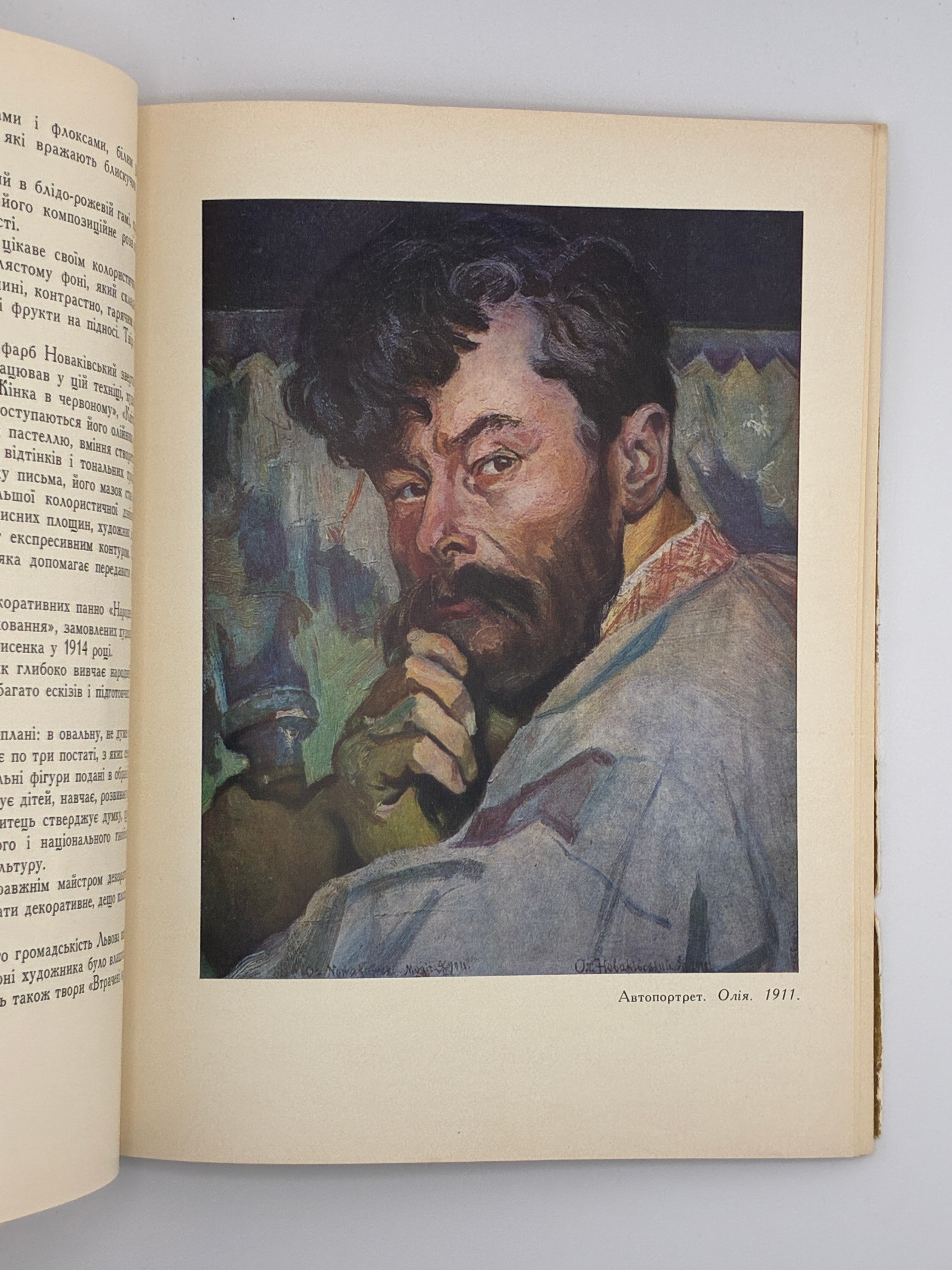 ОЛЕКСА НОВАКІВСЬКИЙ. 1964
ОСТРОВСЬКИЙ ВОЛОДИМИР Київ: «Мистецтво».