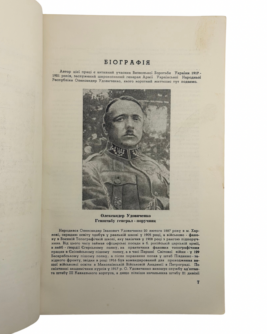 УДОВИЧЕНКО, Олександер. Україна у війні за державність.
Вінніпеґ (Канада): Видав хорунжий УСС Дмитро Микитюк, 1954.