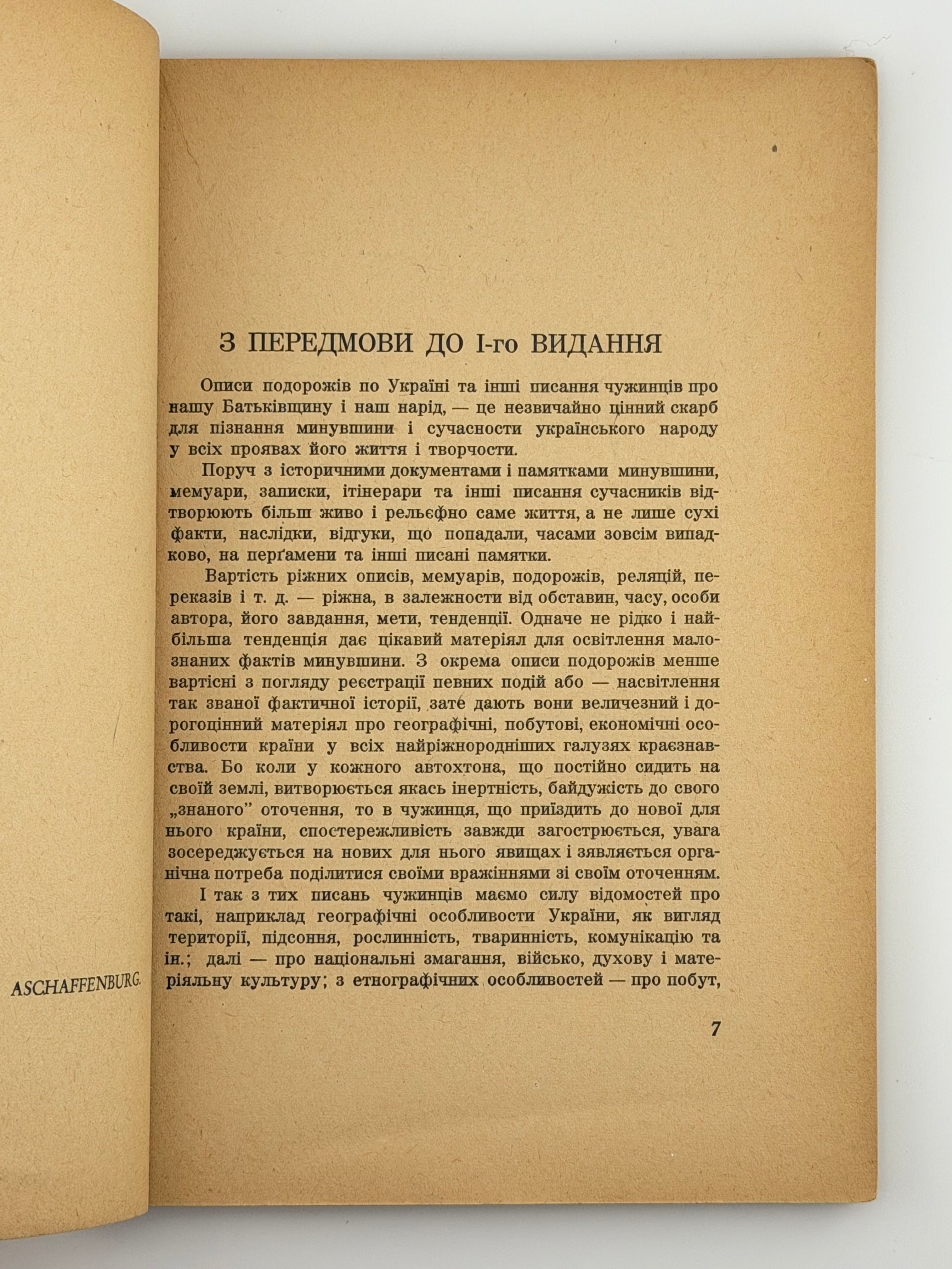 СІЧИНСЬКИЙ В. ЧУЖИНЦІ ПРО УКРАЇНУ. 1946