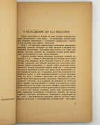 Січинський Володимир. Чужинці про Україну. Авґсбурґ, 1946
