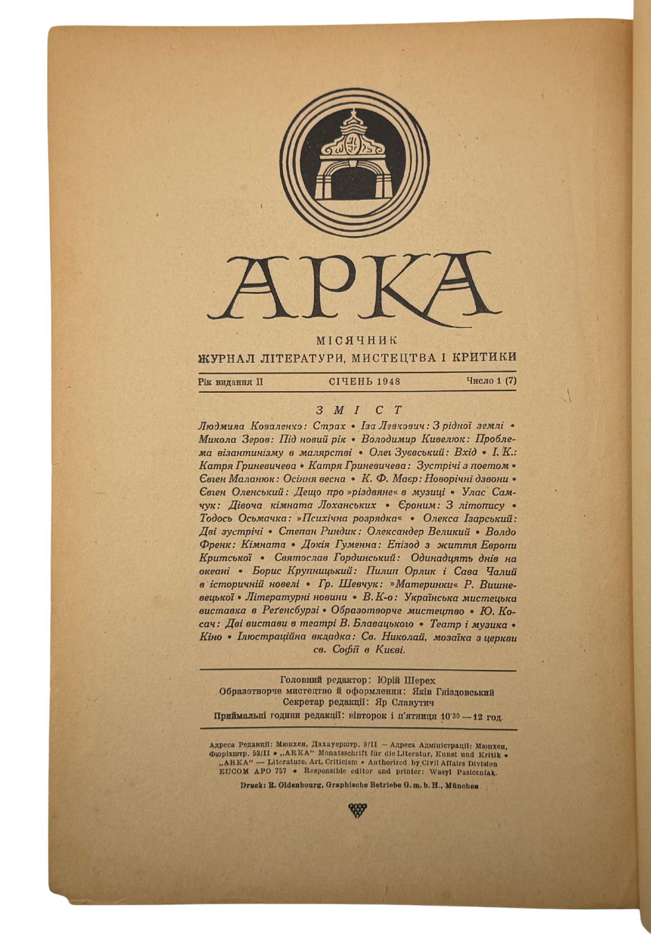 АРКА: ЛІТЕРАТУРА, МИСТЕЦТВО, КРИТИКА. Місячник. Рік видання ІІ, Число 1 (7), Січень 1948.
