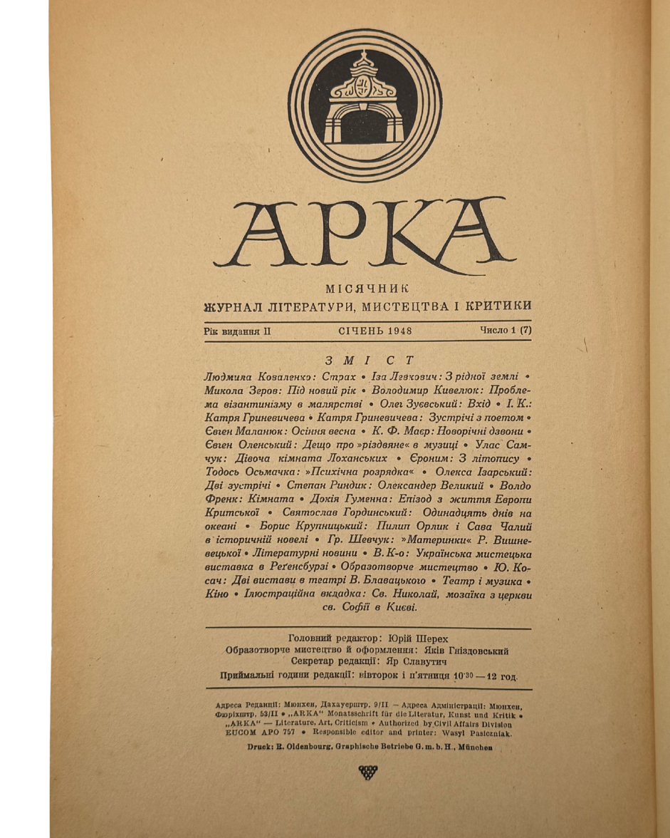 Арка: місячник літератури, мистецтва, критики. Ч. 1 (7). Мюнхен, січень 1948