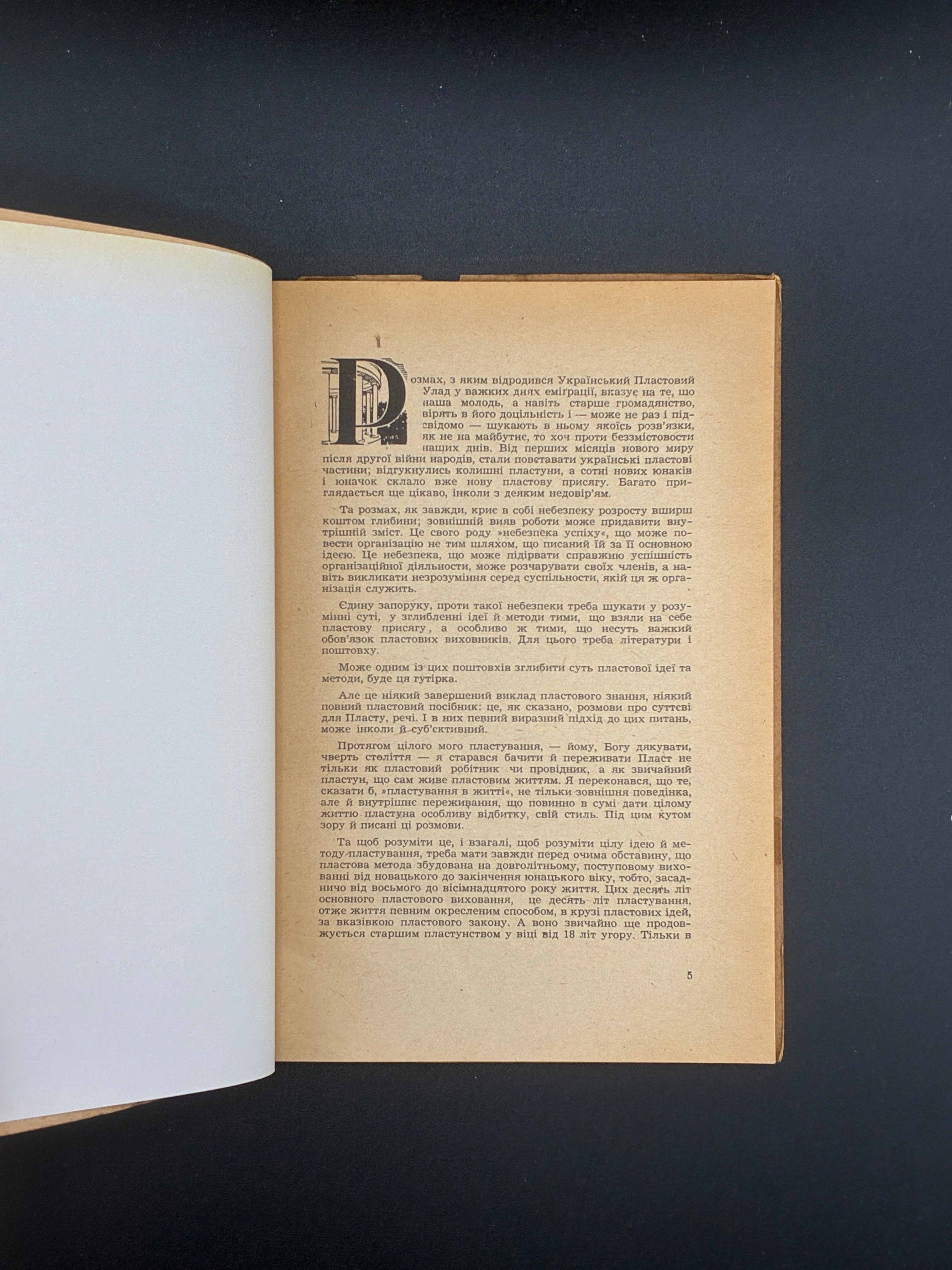 Юрій Старосольський. Велика гра. Пластове видавництво «Молоде життя», Мюнхен, 1948.