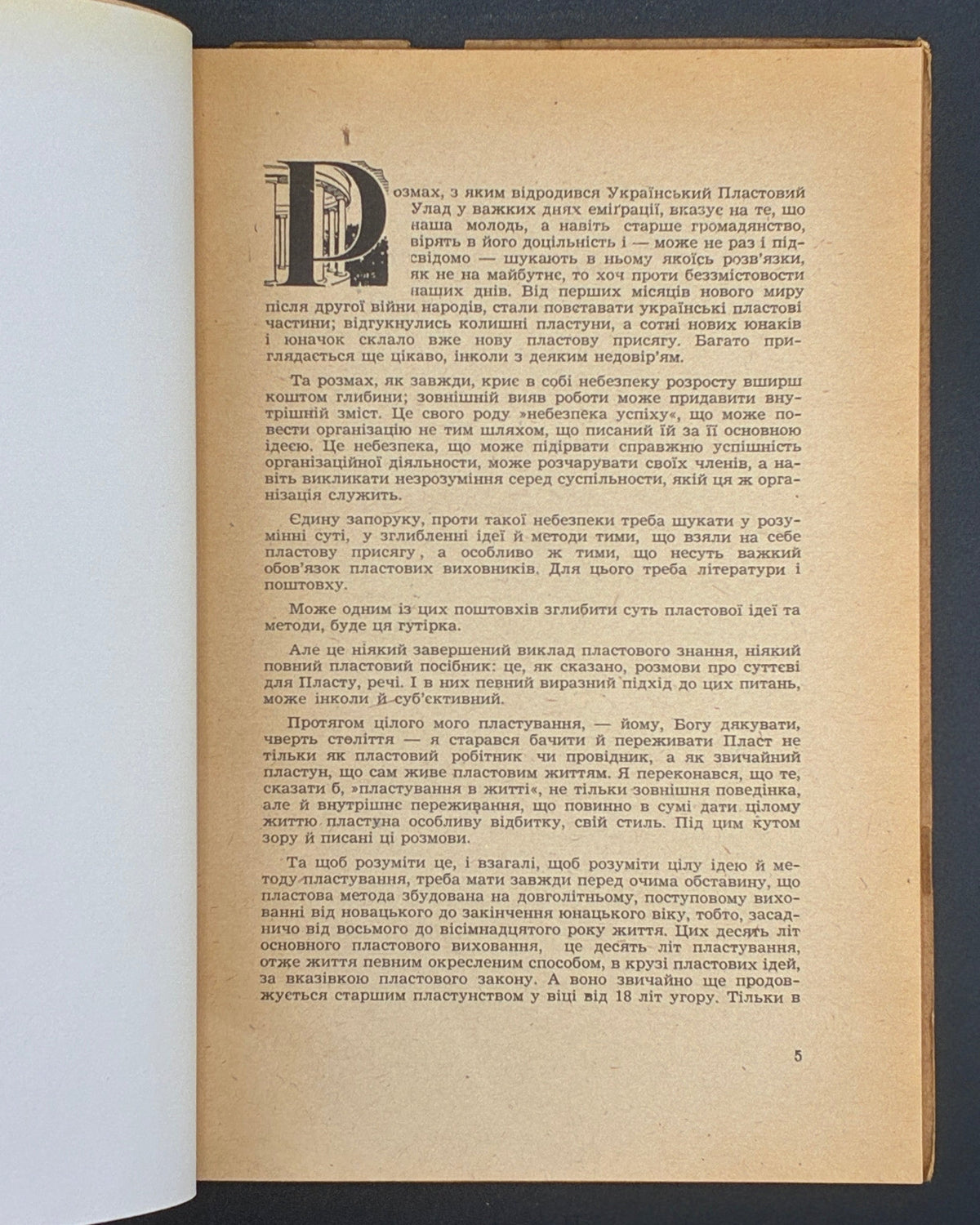 Старосольський Юрій. Велика гра. Мюнхен, 1948