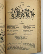 Матвійчук Микола. Друга книжечка для другого року науки. [Вінніпеґ, б. р.]