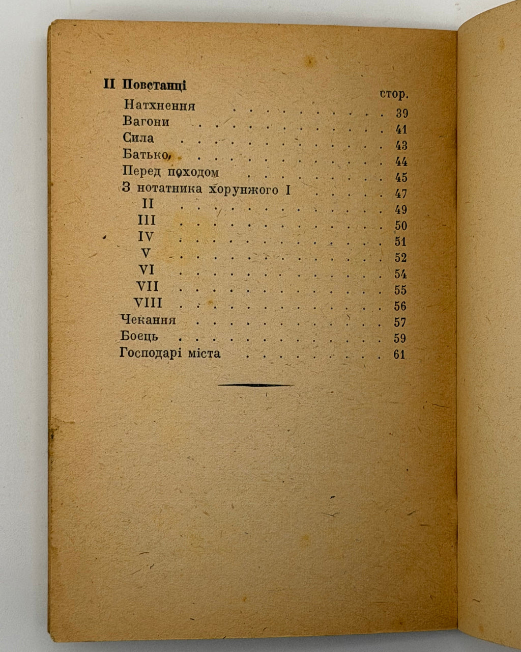 Карпенко-Криниця Петро. Полум'яна земля: поезії. Мюнхен, 1947