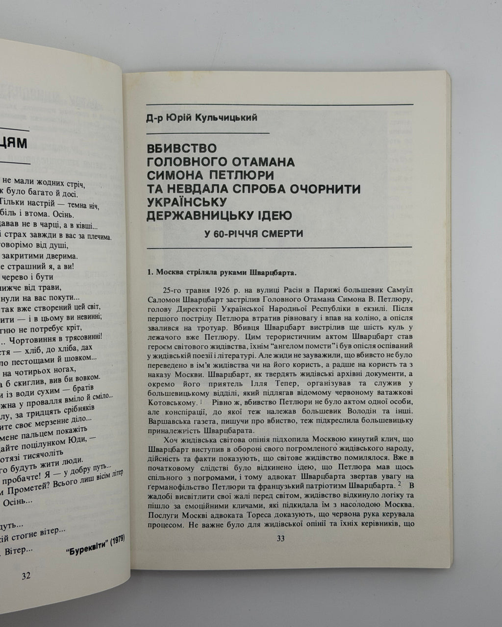 Календар-альманах Нового Шляху на 1986 рік. Торонто, 1985