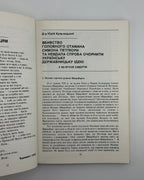 Календар-альманах Нового Шляху на 1986 рік. Торонто, 1985