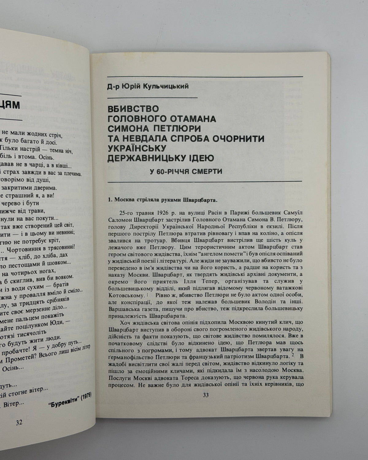 Календар-альманах Нового Шляху на 1986 рік. Торонто, 1985