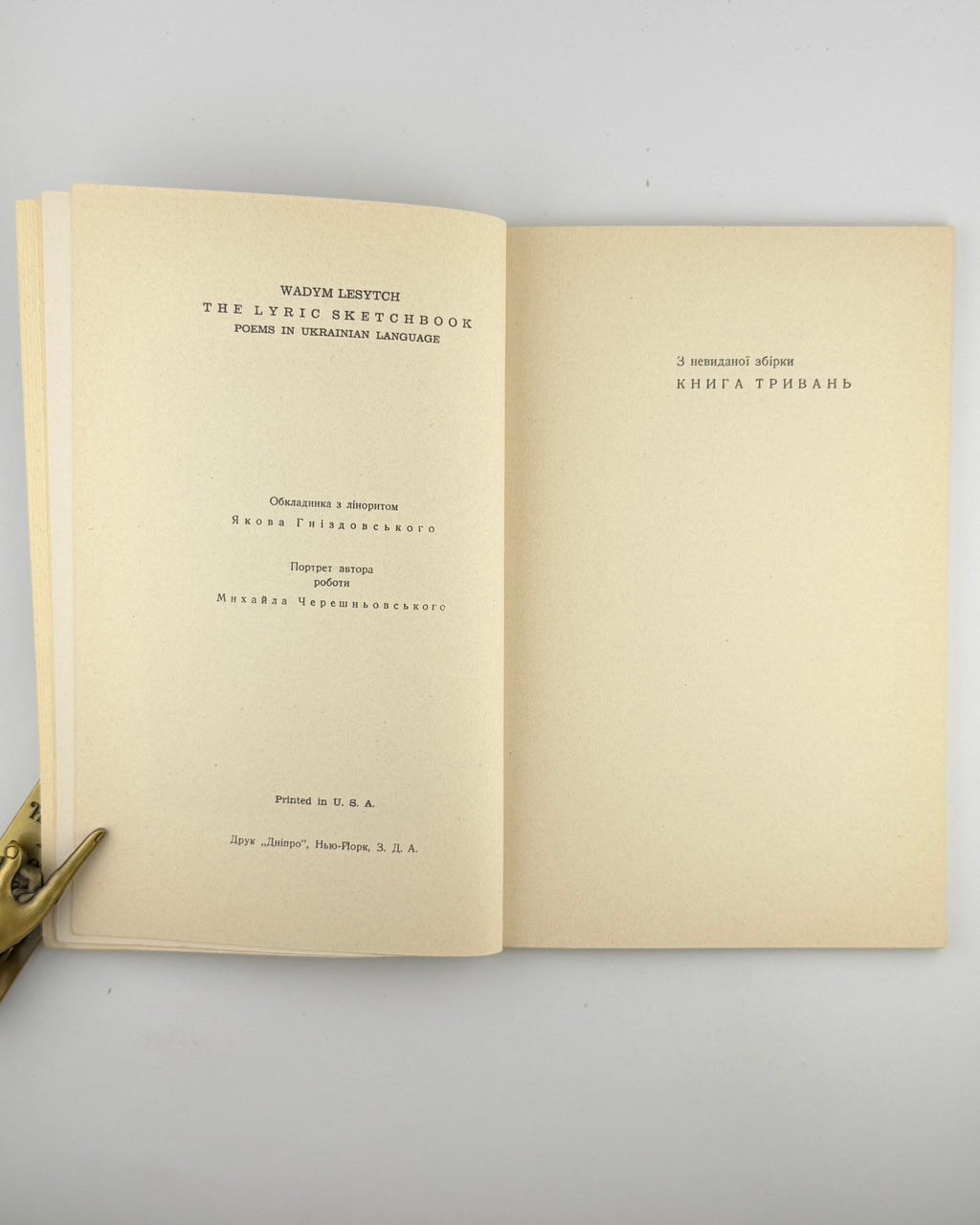 Лесич Вадим. Ліричний зошит: поезії. Нью-Йорк, 1953