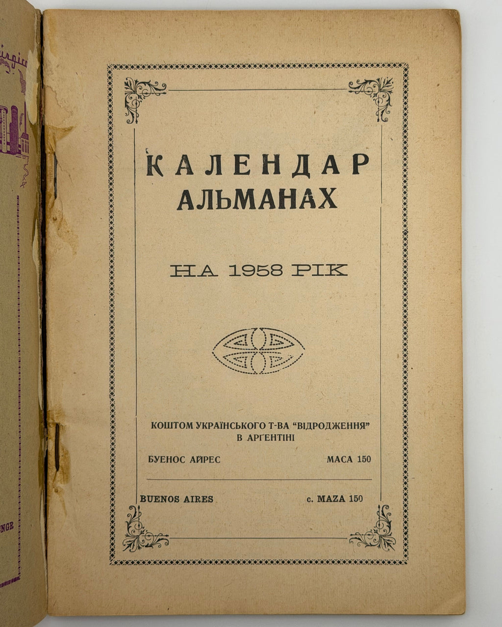 Календар-альманах на 1958 рік. Буенос-Айрес, 1958