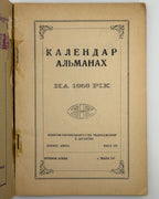 Календар-альманах на 1958 рік. Буенос-Айрес, 1958