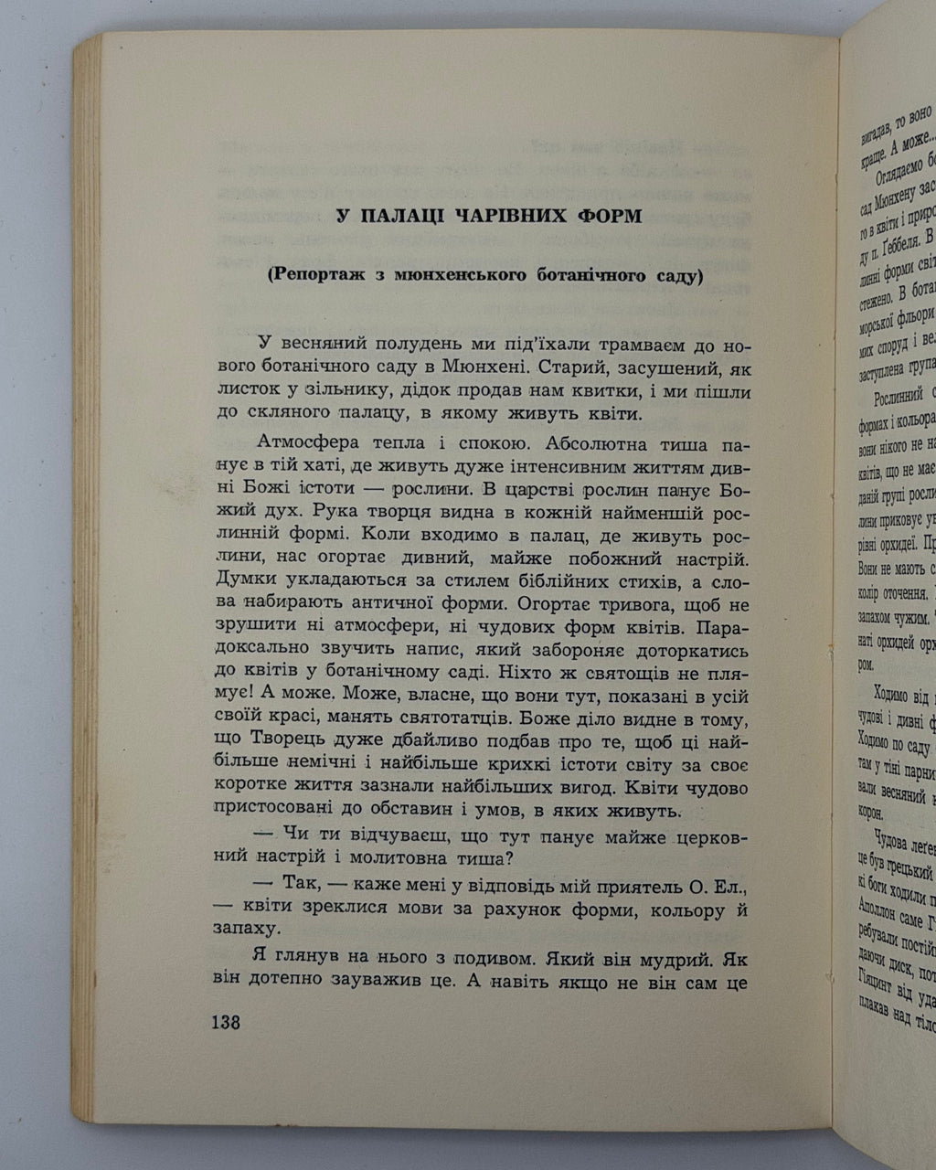 Тарнавський Зенон. Дорога на Високий Замок: новелі, оповідання, нариси. Торонто; Детройт, 1964