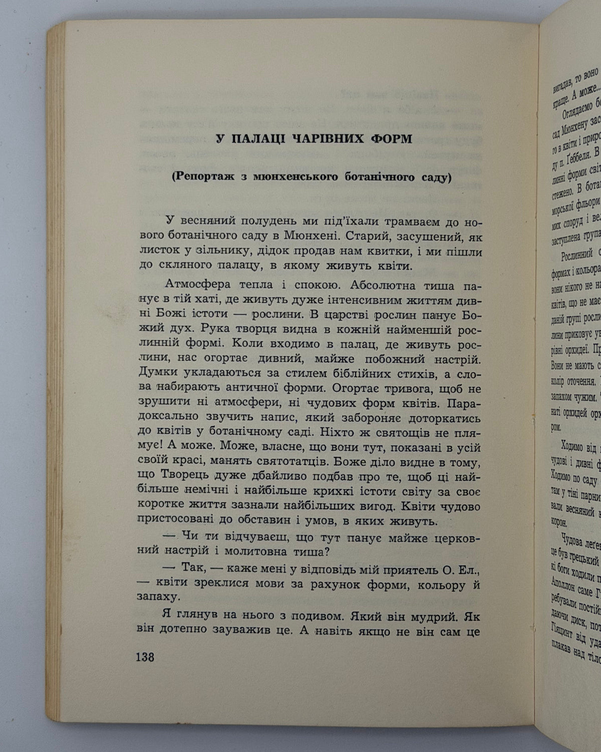 Тарнавський Зенон. Дорога на Високий Замок: новелі, оповідання, нариси. Торонто; Детройт, 1964