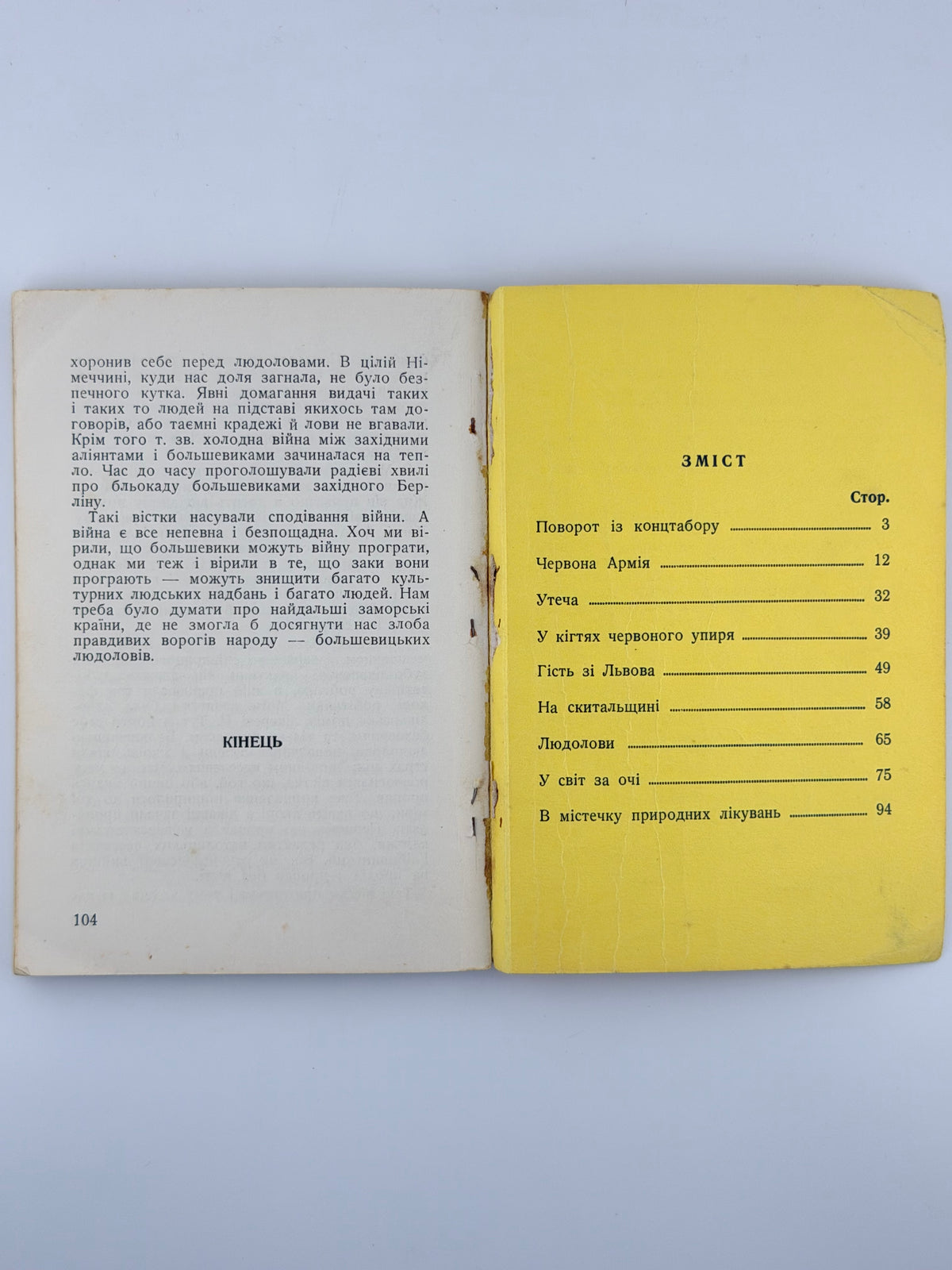 Мозіль Юрій. Крізь залізну занавісу: спомини. Торонто, 1953