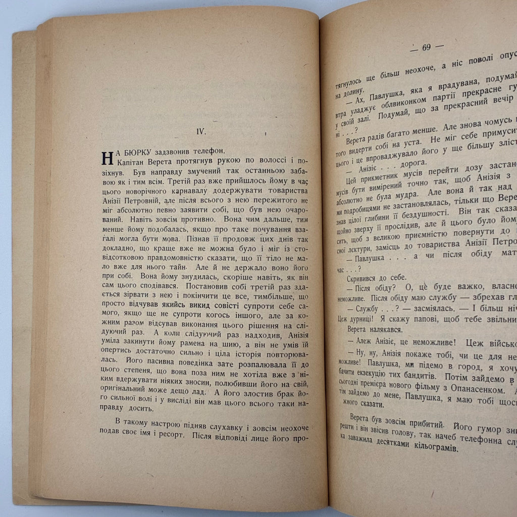 📖 Степан Любомирський — Жорстокі світанки. Роман у двох частинах.В-во: «Новий Шлях», Вінніпег (Канада), 1947