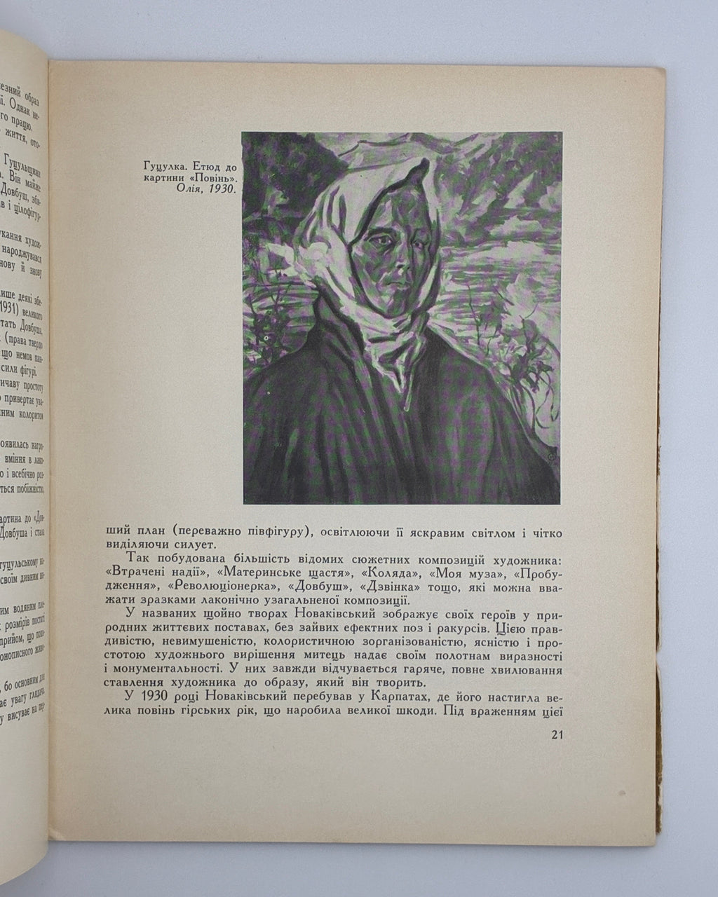 Островський Володимир. Олекса Новаківський. Київ, 1964