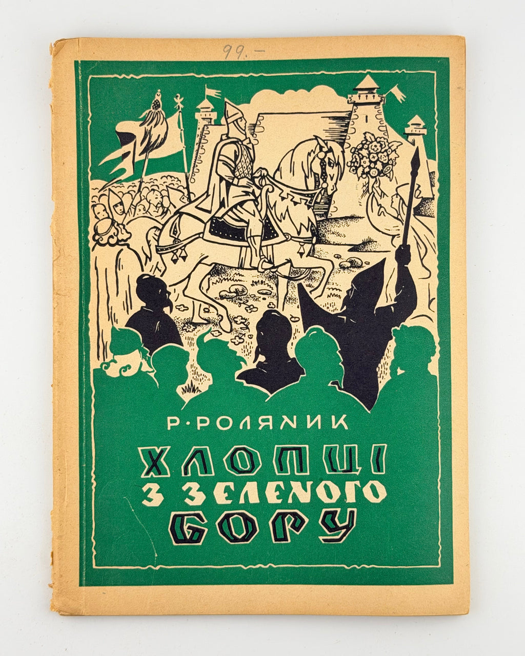 Роляник. Хлопці з зеленого бору. Мюнхен, 1948 — обкладинка з ілюстрацією М. Михалевича