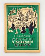 Роляник. Хлопці з зеленого бору. Мюнхен, 1948 — обкладинка з ілюстрацією М. Михалевича