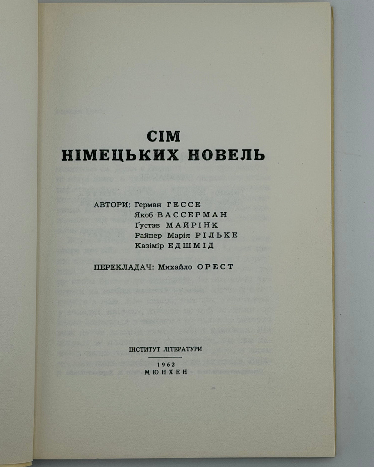 Сім німецьких новель: Гессе, Вассерман, Майрінк, Рільке, Едшмід. Мюнхен, 1962