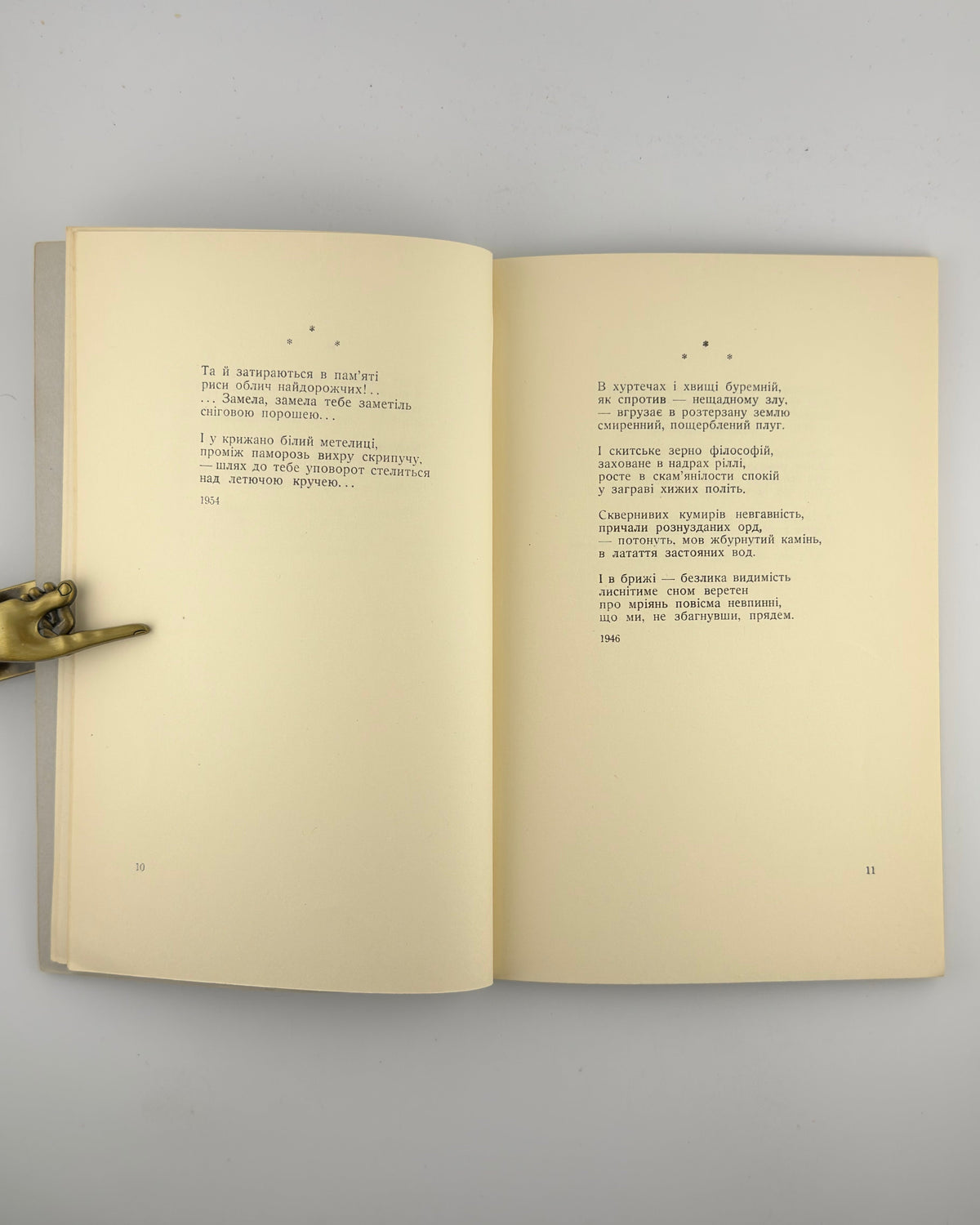 Лесич Вадим. Поезії. Нью-Йорк, 1954