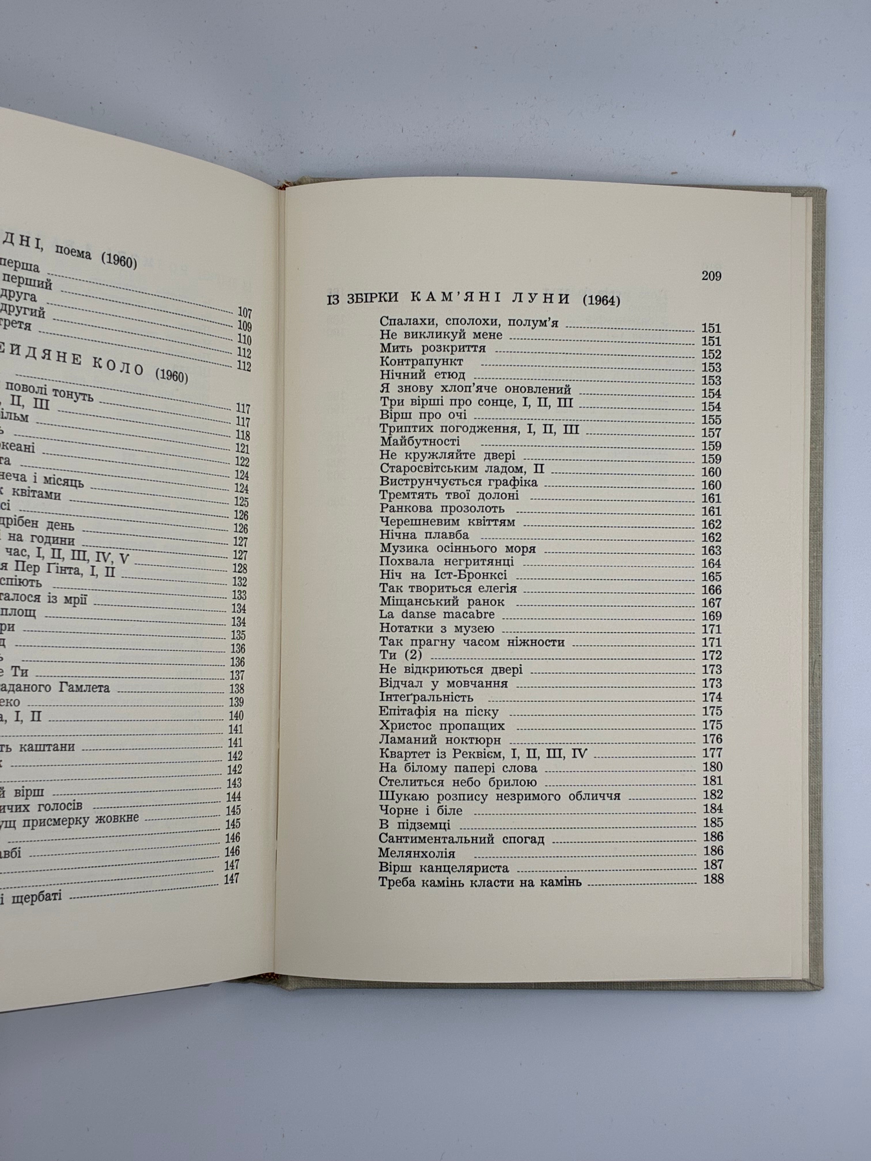📕 ВАДИМ ЛЕСИЧ. ВИБРАНІ ПОЕЗІЇ 1930–1965
📍 Нью-Йорк: Об’єднання українських письменників «Слово», 1965.