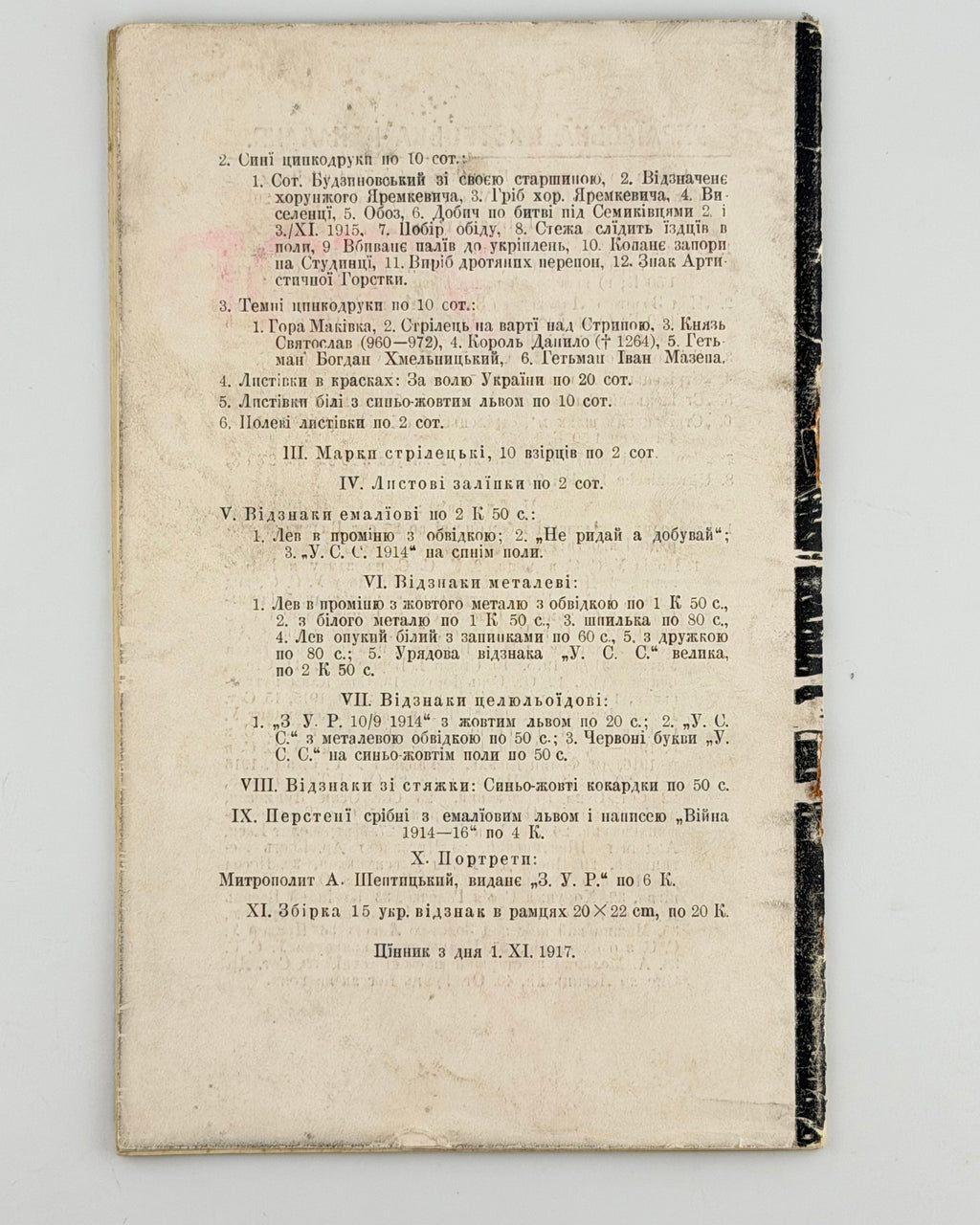 Дзіковський В. Коло Потутор, 13.VIII–30.IX.1916. Відень, 1917