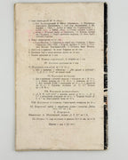 Дзіковський В. Коло Потутор, 13.VIII–30.IX.1916. Відень, 1917