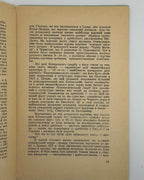 Міллер Михайло. Могила князя Святослава. Вінніпеґ, 1951