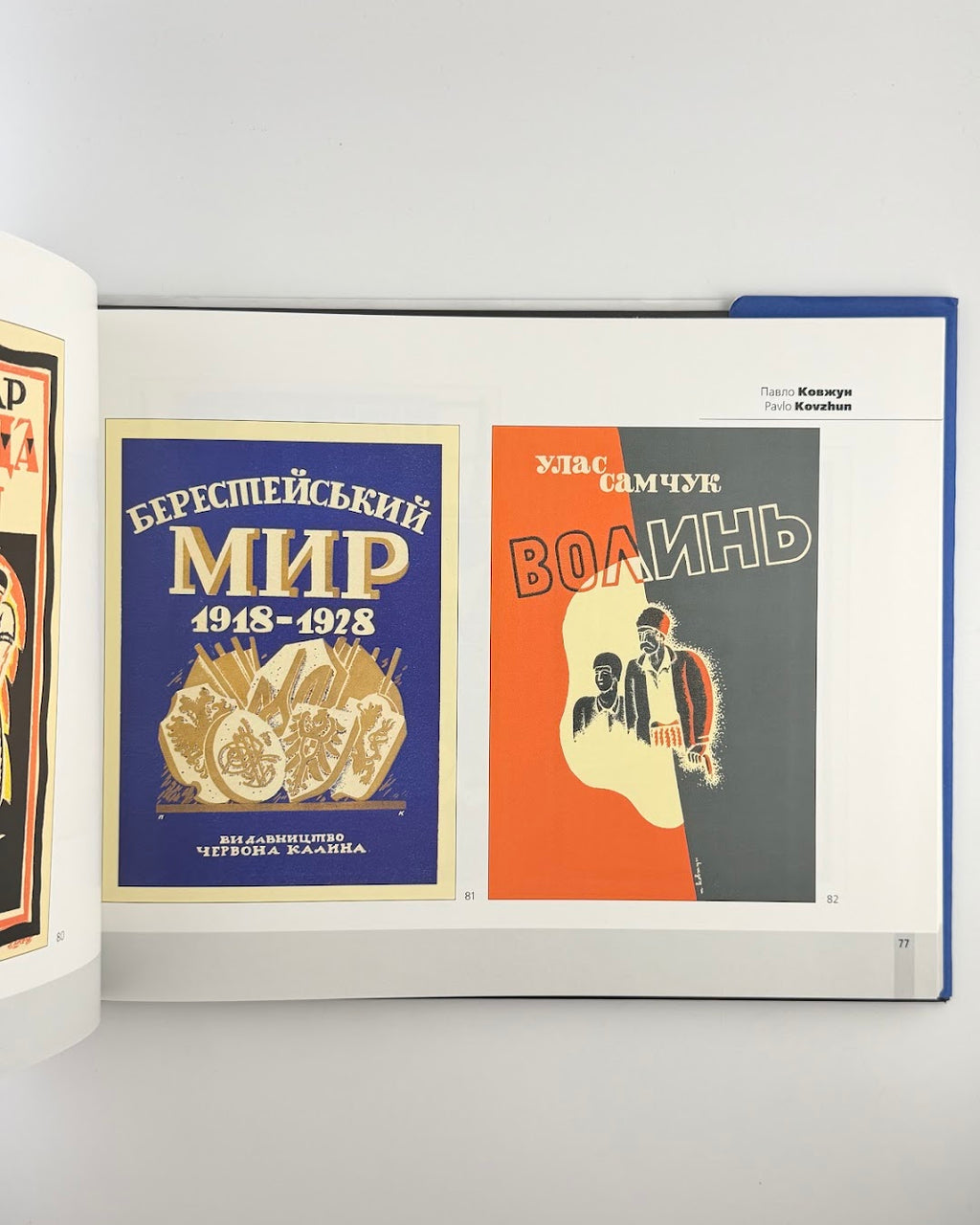 Понад кордонами: модерна українська книжкова графіка 1914–1945. Київ, 2008