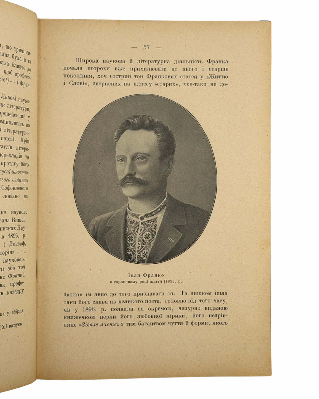 ФРАНКО, Іван. З ВЕРШИН І НИЗИН: Збірник поетичних творів 1873–1893. В додатку «Зівяле листє» й «Великі роковини». Київ–Ляйпціґ: Українська Накладня; Коломия: Галицька Накладня; Winnipeg Man.: Ukrainian Publishing, [1920].