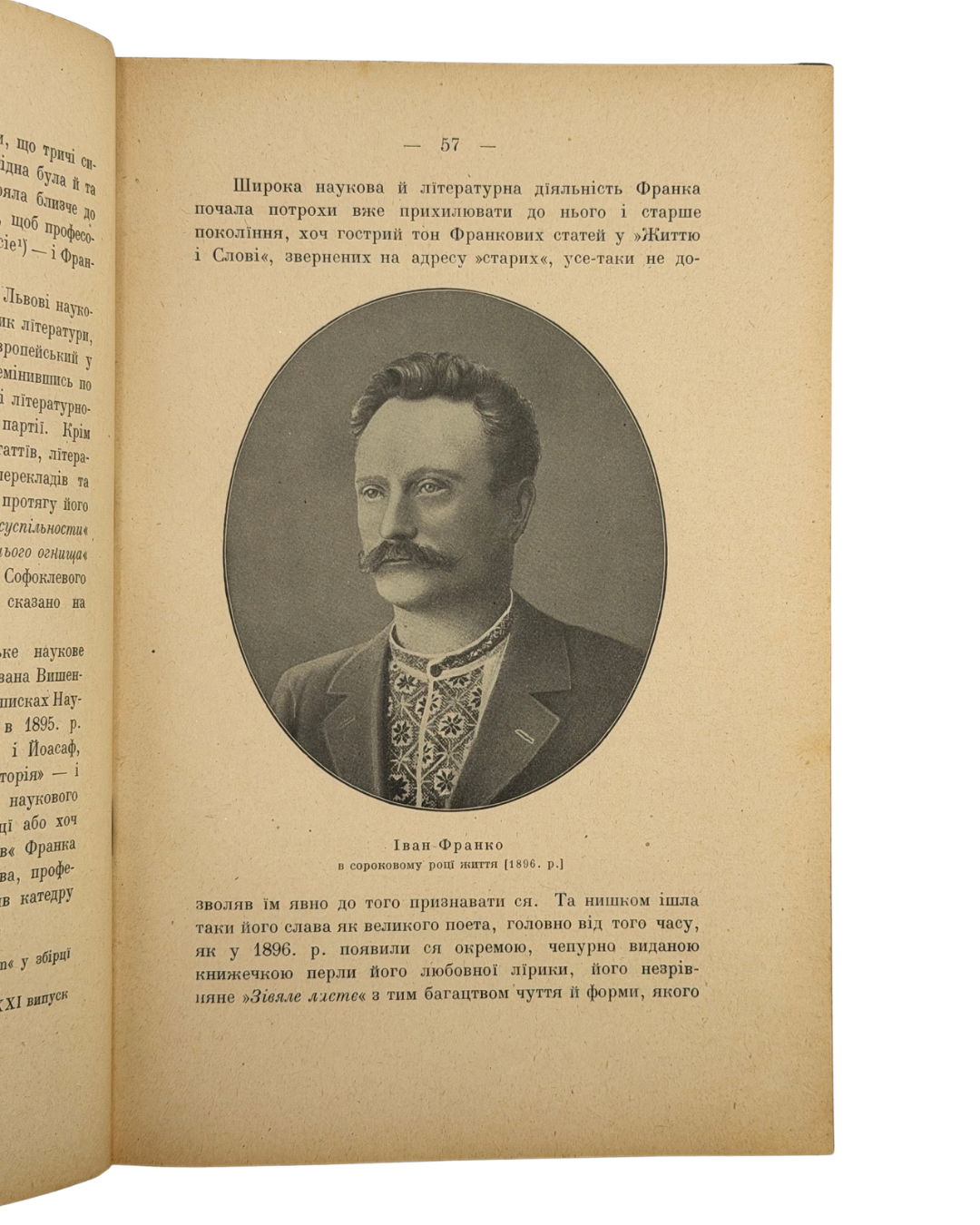 ФРАНКО, Іван. З ВЕРШИН І НИЗИН: Збірник поетичних творів 1873–1893. В додатку «Зівяле листє» й «Великі роковини». Київ–Ляйпціґ: Українська Накладня; Коломия: Галицька Накладня; Winnipeg Man.: Ukrainian Publishing, [1920].