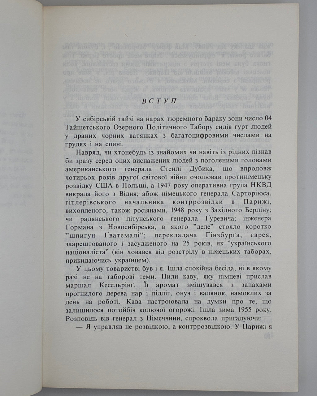 Шифрін Авраам. Четвертий вимір. Мюнхен, 1973