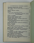 За Самостійну Україну: збірка статтей. [Б. м.], 1957