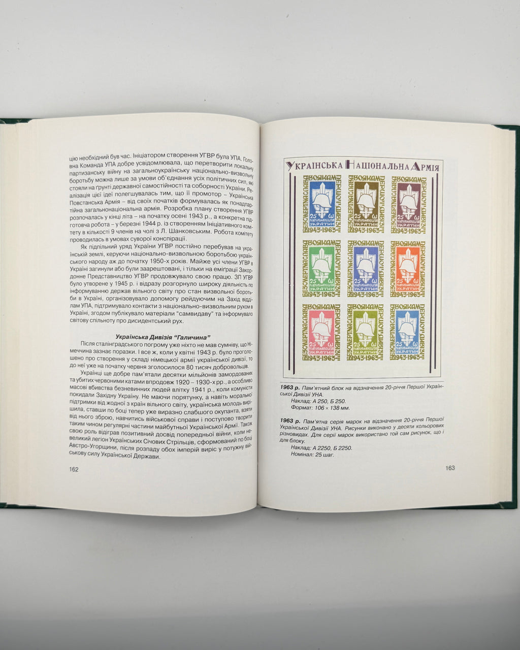 Літопис УПА. Т. 47: Підпільна Пошта України. Торонто; Львів, 2009