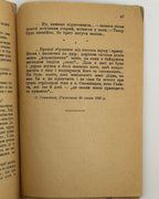 Поліщук Клим. Жменя землі: галицькі леґенди. Львів; Київ, 1921