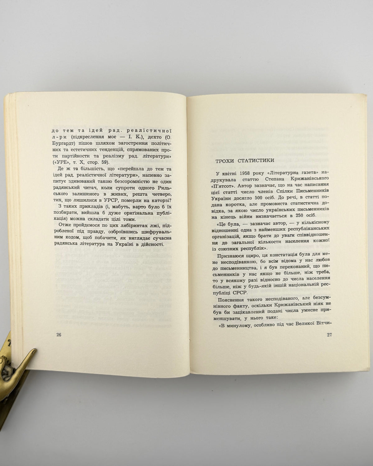 Кошелівець Іван. Сучасна література в УРСР. Нью-Йорк, 1964