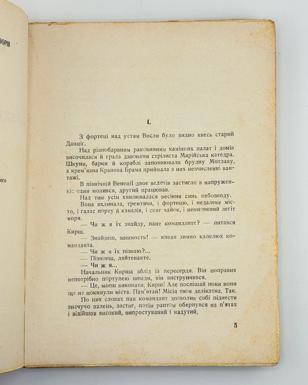 Липа Юрій. Козаки в Московії: роман із XVII-го століття. Париж, 1957