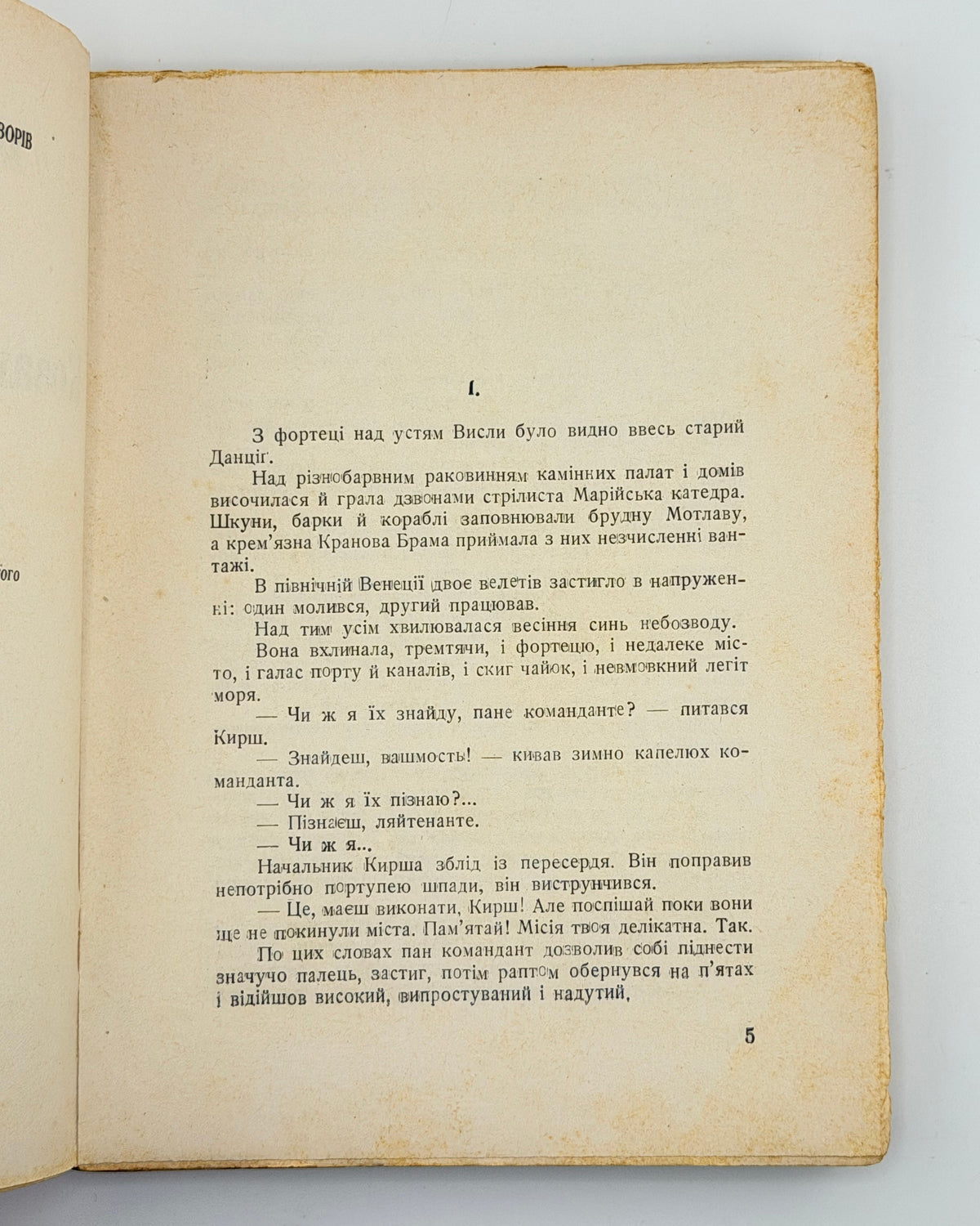 Липа Юрій. Козаки в Московії: роман із XVII-го століття. Париж, 1957