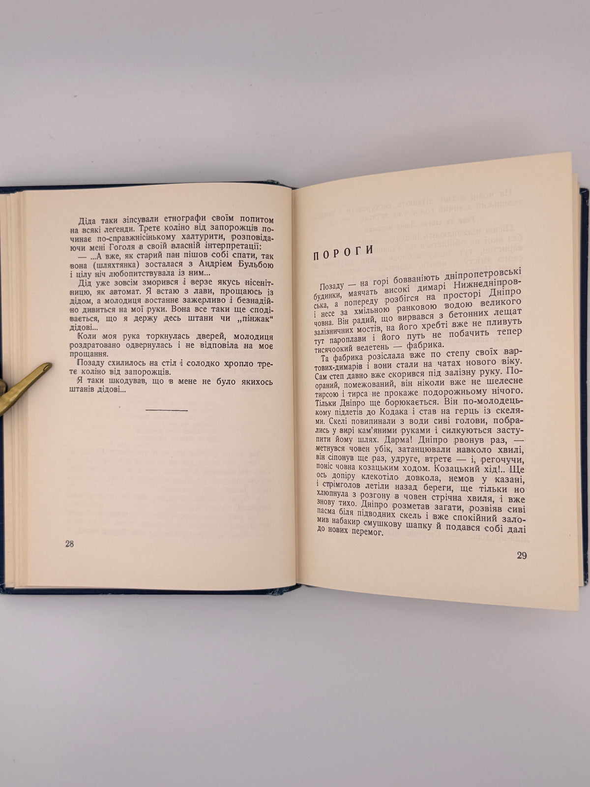 Антоненко-Давидович Борис. Землею українською. Філадельфія, 1955