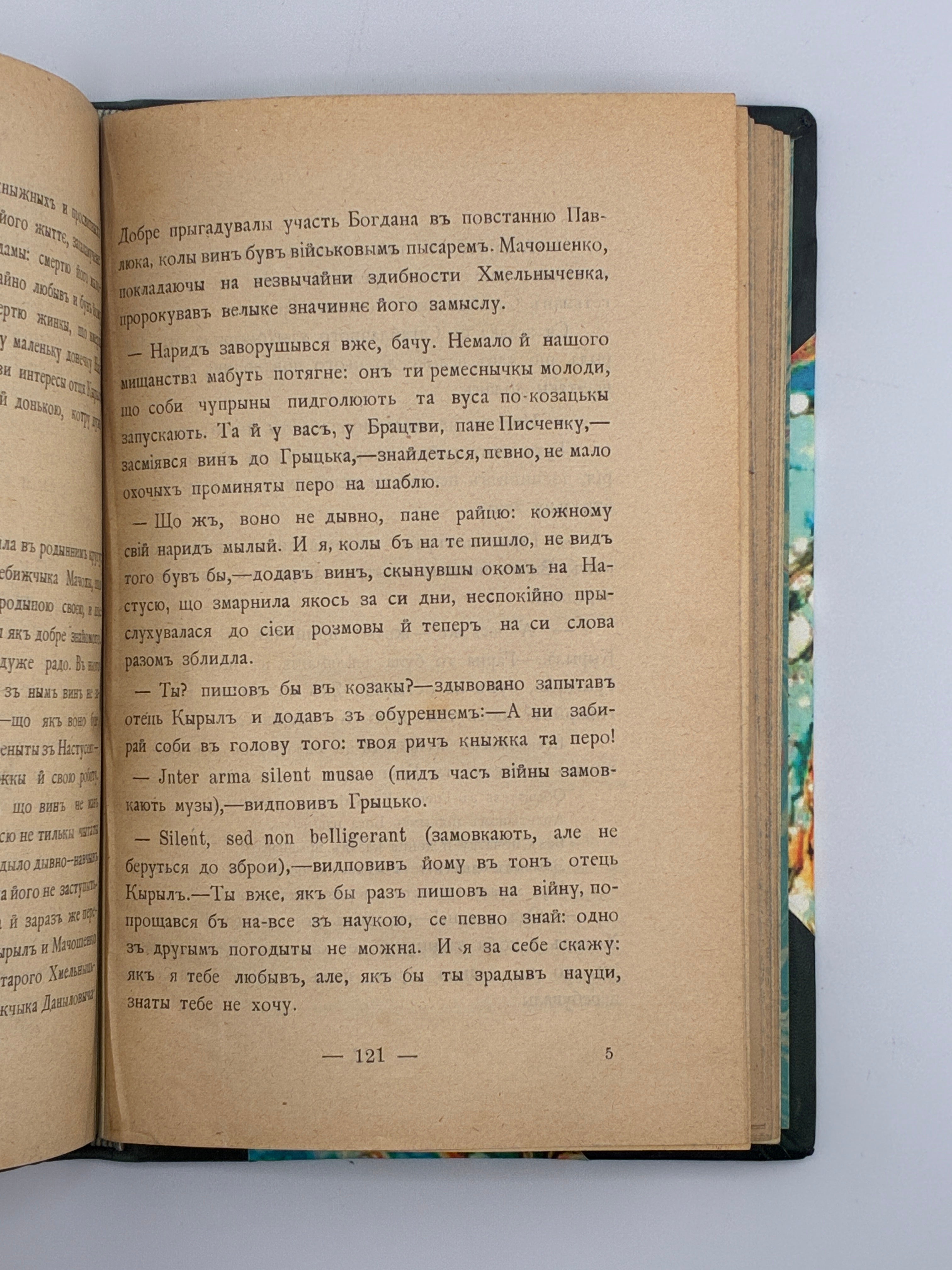 ОПОВИДАННЯ. 1904. ГРУШЕВСЬКИЙ МИХАЙЛО