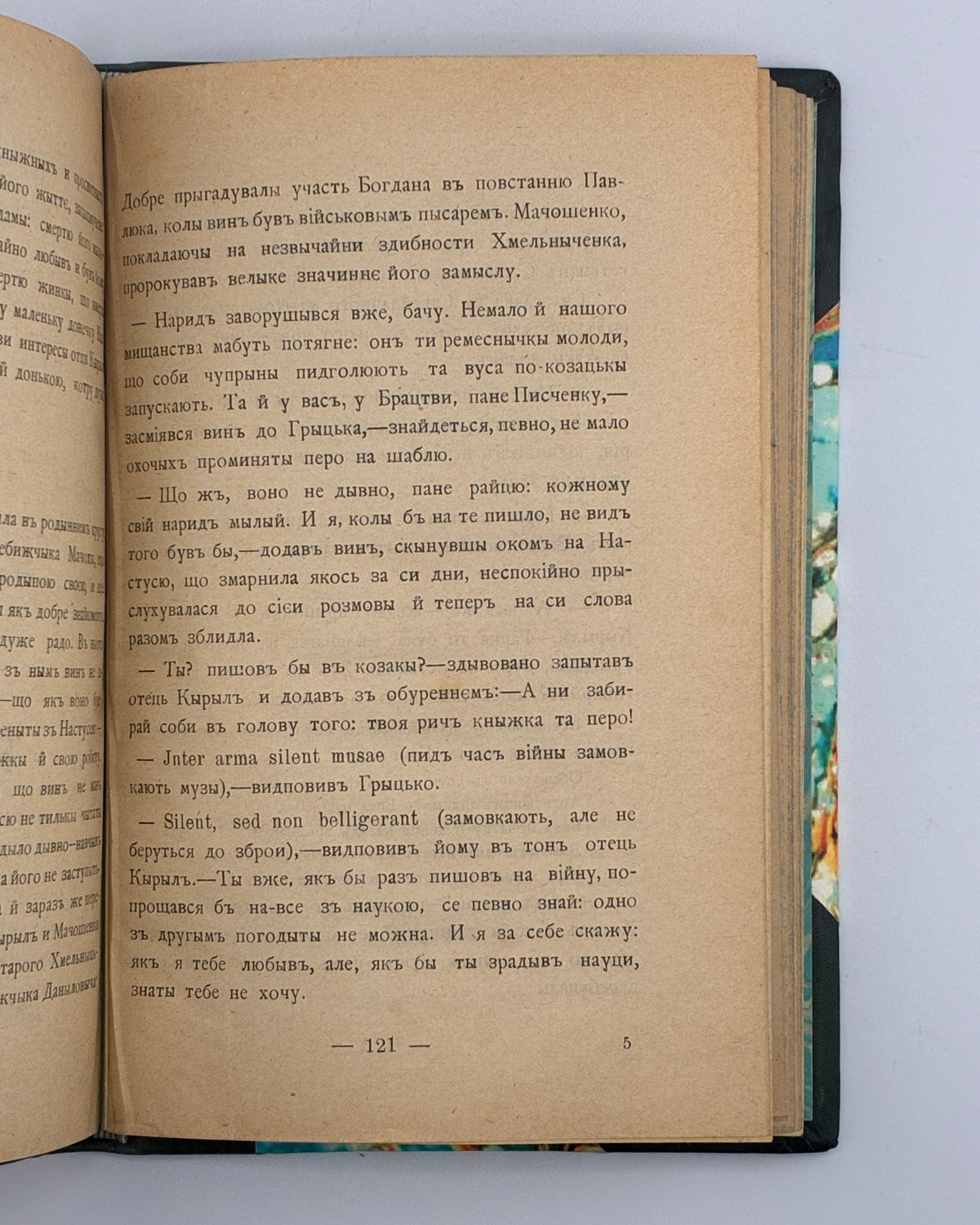 Грушевський Михайло. Оповідання. Київ, 1904