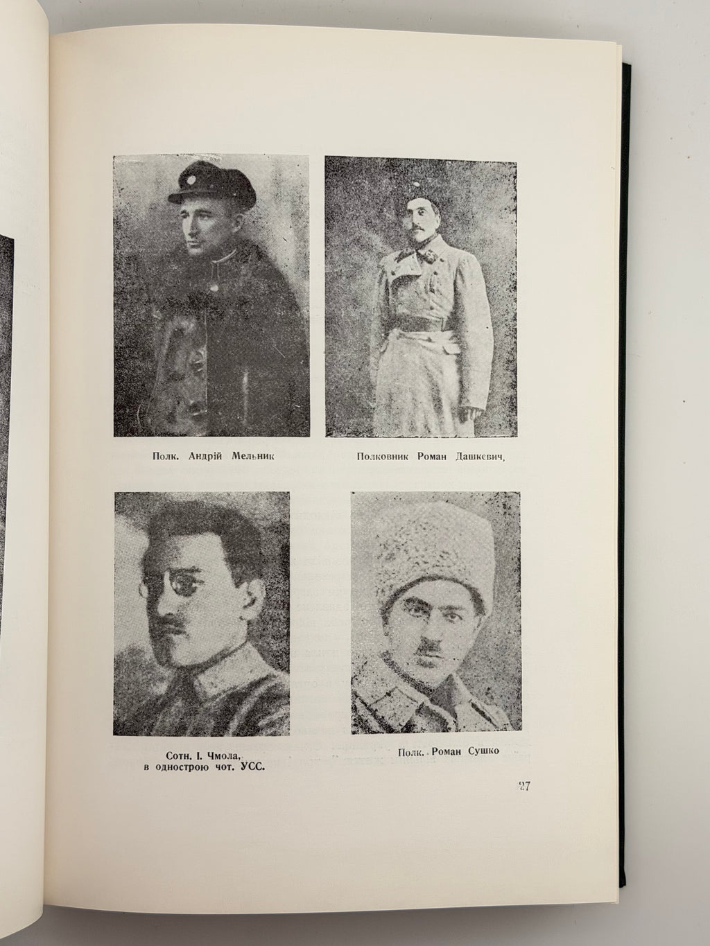 КУЧАБСЬКИЙ В., БЕЗРУЧКО М., КОНОВАЛЕЦЬ Є.] КОРПУС СІЧОВИХ СТРІЛЬЦІВ: ВОЄННО-ІСТОРИЧНИЙ НАРИС. 1969